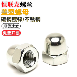 镀锌碳钢盖型螺母盖形螺帽盖母装饰圆球头带帽螺母金属盖型M4-M24