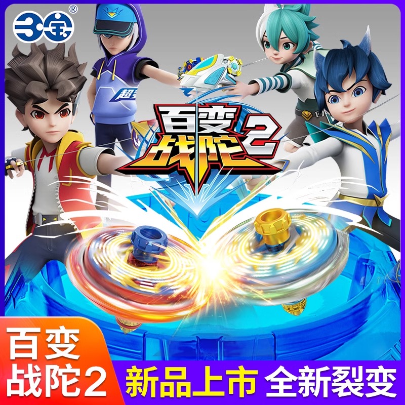三宝百变战陀2光纹觉醒二超变战坨新款陀螺玩具发光枪型儿童男孩