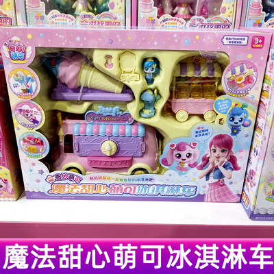 新品奇妙萌可魔法甜心冰淇淋车酸酸甜甜梳妆台女孩玩具公仔蛋糕店