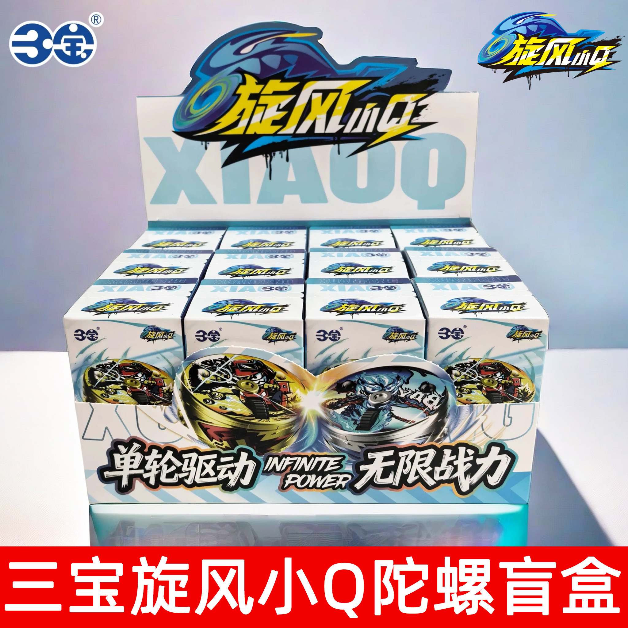 三宝旋风小Q陀螺旋转解压笔尖特技单轮驱动儿童玩具盲盒第一弹