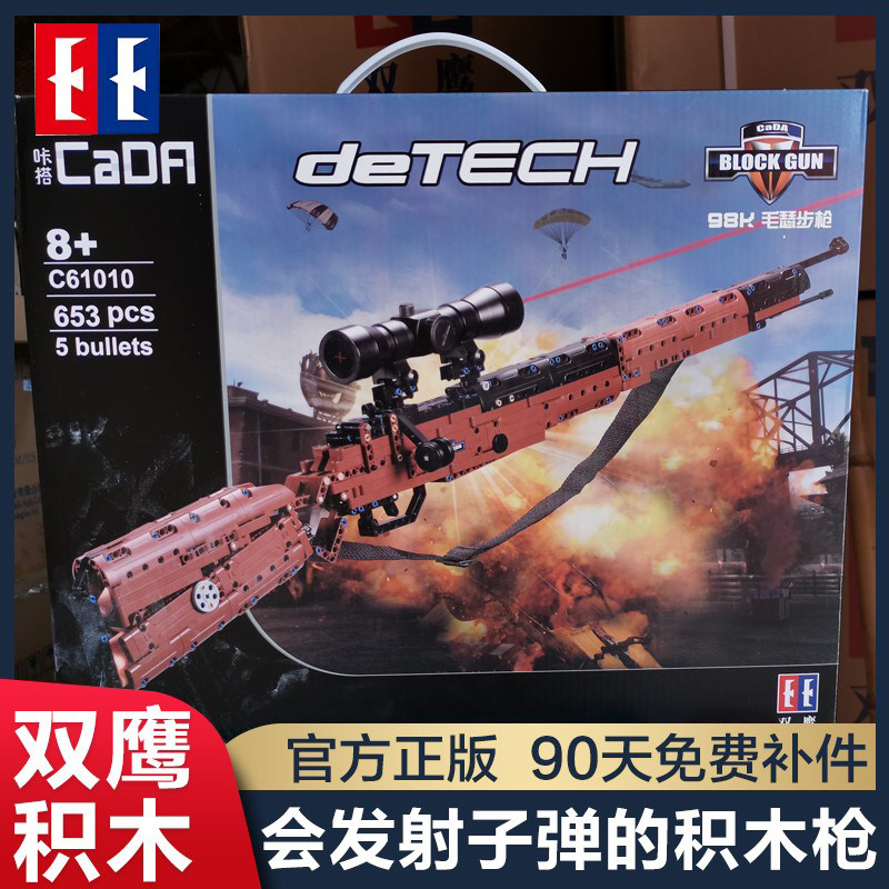 双鹰积木枪毛瑟98kak47狙击步枪legao积木拼装枪可射手枪吃鸡玩具