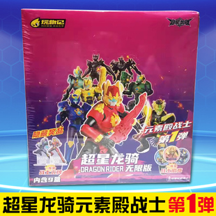 超星龙骑积木人第一弹无限版炫酷机甲金刚机器人男孩儿童玩具新款