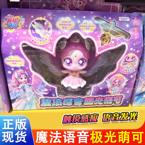 极光银光星光月光奇妙萌可之闪耀流星第七季魔法语音玩具公仔女孩