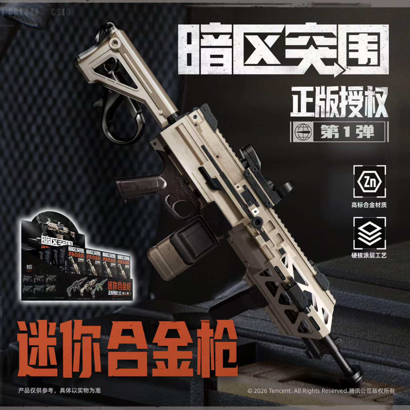 正版暗区突围迷你合金枪第一弹武器拼装模型枪挂件钥匙扣玩具盲盒图片