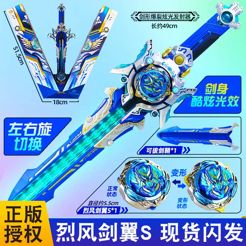 奥迪双钻飓风战魂剑旋陀螺5阶烈风剑翼s怒涛龙王儿童对战玩具宝剑