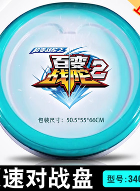 三宝百变战陀2超变陀螺3超速对战盘魔幻剑旋坨罗竞技超大号战斗盘