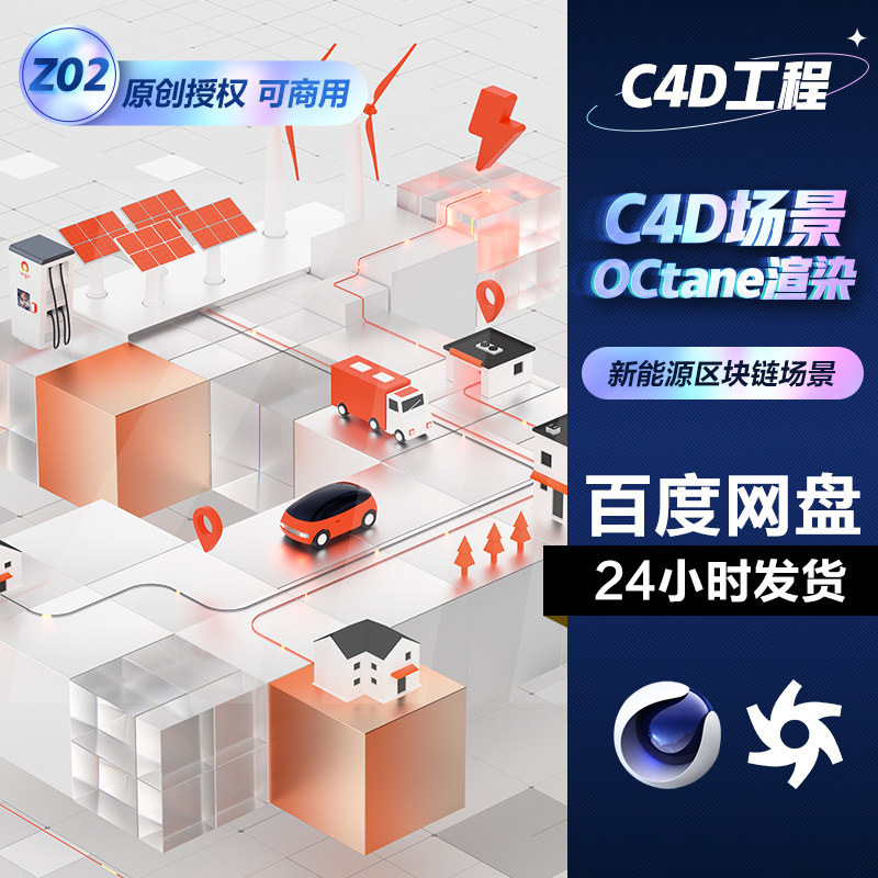 C4D场景模型oc玻璃材质新能源智能平台UI科技icon区块链数据