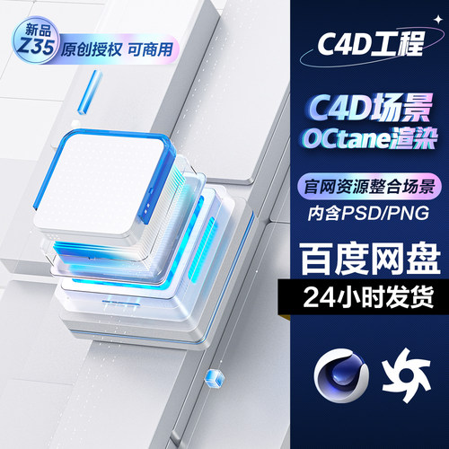 C4D场景模型工程素材微软风官网整合资源数据传输OC材质FBX OBJ