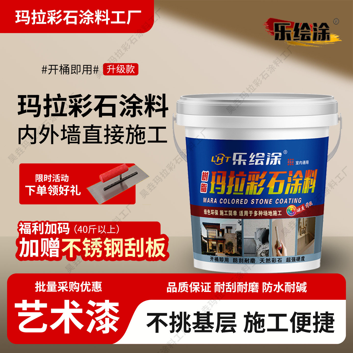 玛拉彩石内墙涂料瑞卡彩砂墙面漆图片