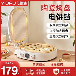 亿德浦电饼铛双面可调温1400