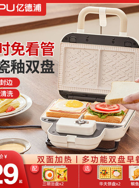 亿德浦三明治机早餐机家用小型不粘锅陶瓷多功能吐司机压烤机新款