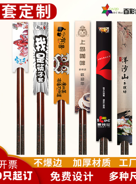 筷子套定制logo一次性商用筷子纸套酒店餐饮火锅筷套纸套定制定做