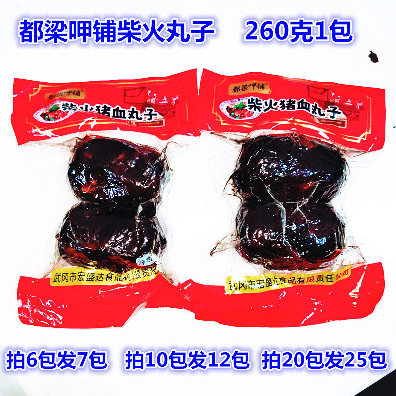 都梁呷铺柴火猪血丸子烟熏湖南邵阳武冈特产猪血粑粑卤香干豆腐