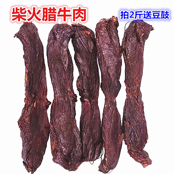柴火腊牛肉 腊牛腩湖南特产烟熏腊牛肉干湘西腊肉腊牛肉腊肉腊肠