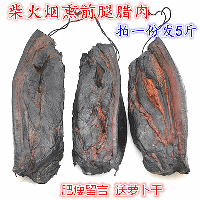 湖南烟熏腊肉特产半肥后腿