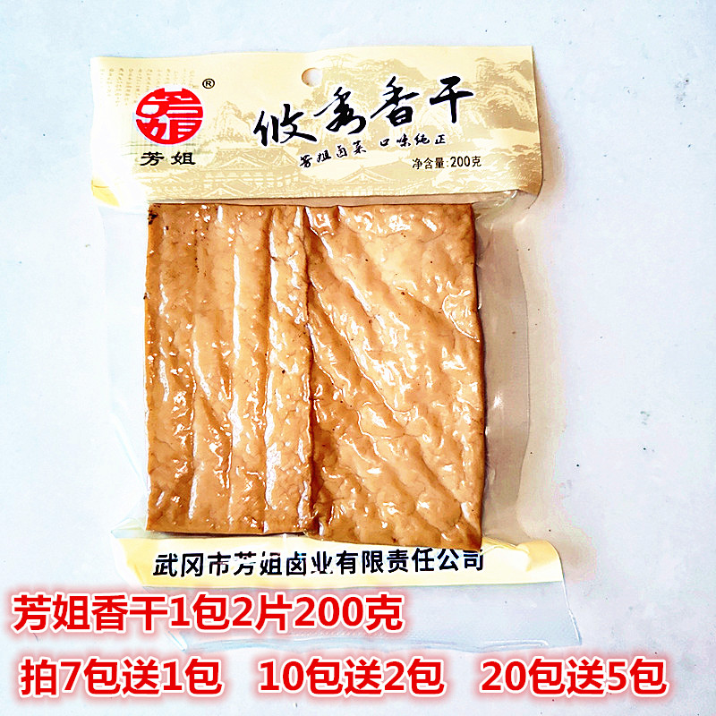 武冈芳姐卤香干200g卤豆腐湖南武冈特产邵阳武冈腊豆干卤豆腐干