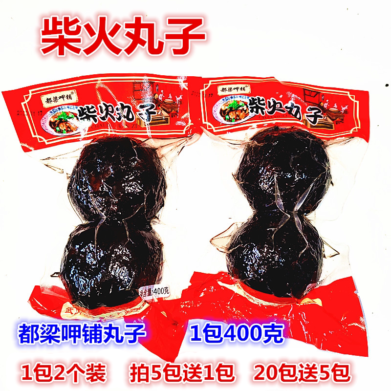 都梁呷铺柴火丸子湖南邵阳特产烟熏猪血粑豆腐圆子武冈卤豆腐干