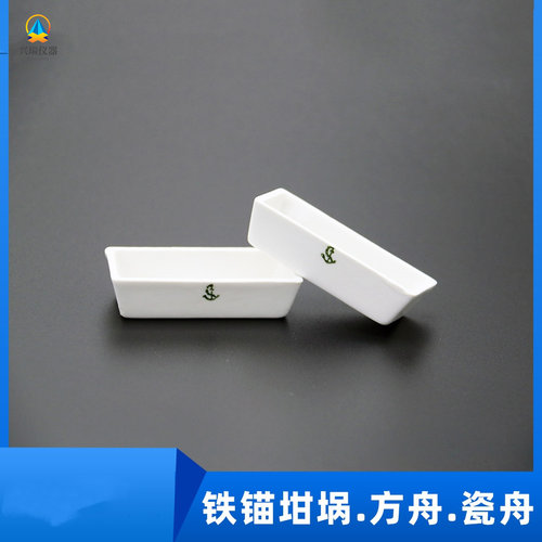 铁锚陶瓷刚玉挥发灰皿灰分77瓷舟带盖坩埚方舟罗加粘结马弗炉盖子