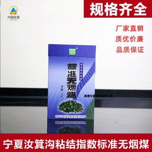 粘结指数专用无烟煤 标准无烟煤粘结指数专用G值宁夏汝淇沟汝箕沟