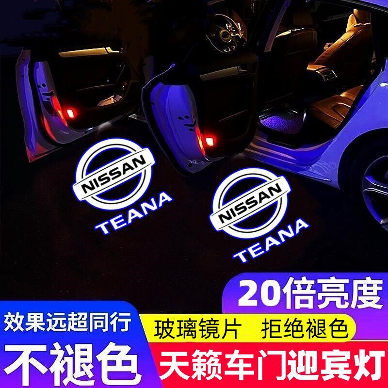 日产天籁车门迎宾灯途达途乐高清汽车氛围灯/装饰灯/