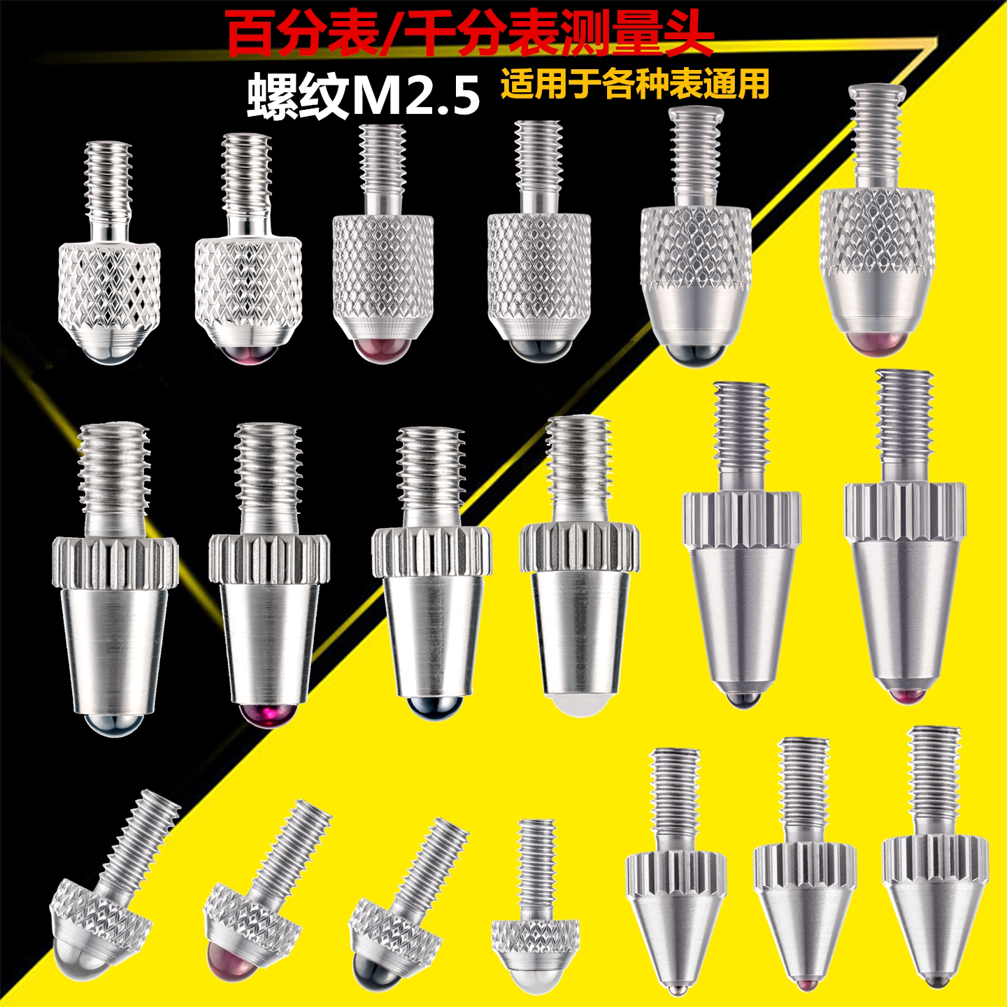 百分表测头螺纹M2.5 标准测量头 钨钢红宝石千分表高规度探针通用