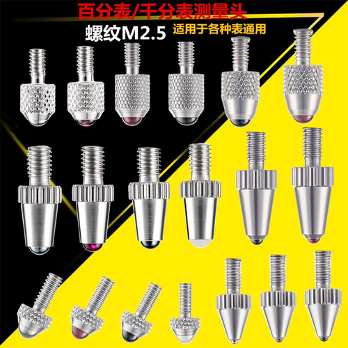 百分表测量头材质钨钢红宝石