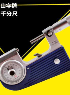 桂林桂量杠杆千分尺0-25MM 25-50MM 表盘式外径千分尺 螺旋测微器