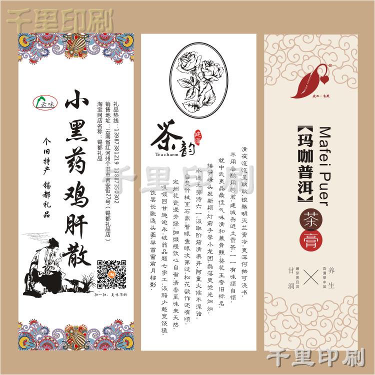 小黑药鸡肝散标签 定做地方特色产品不干胶贴 特产零食包装贴纸