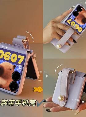 中轴全包适用荣耀MagicV小米mix折叠屏flip2手机壳腕带皮纹华为novaFlips新款P50Pocket2挂绳三星zFlip7外壳6
