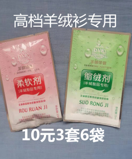 山羊绒衫专用洗缩剂针织衫柔软剂高档羊绒大衣护理液纺织助剂优质