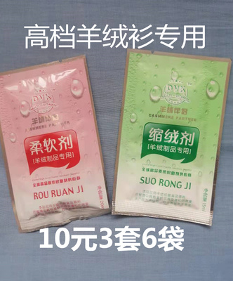 山羊绒衫专用洗缩高档大衣柔软剂