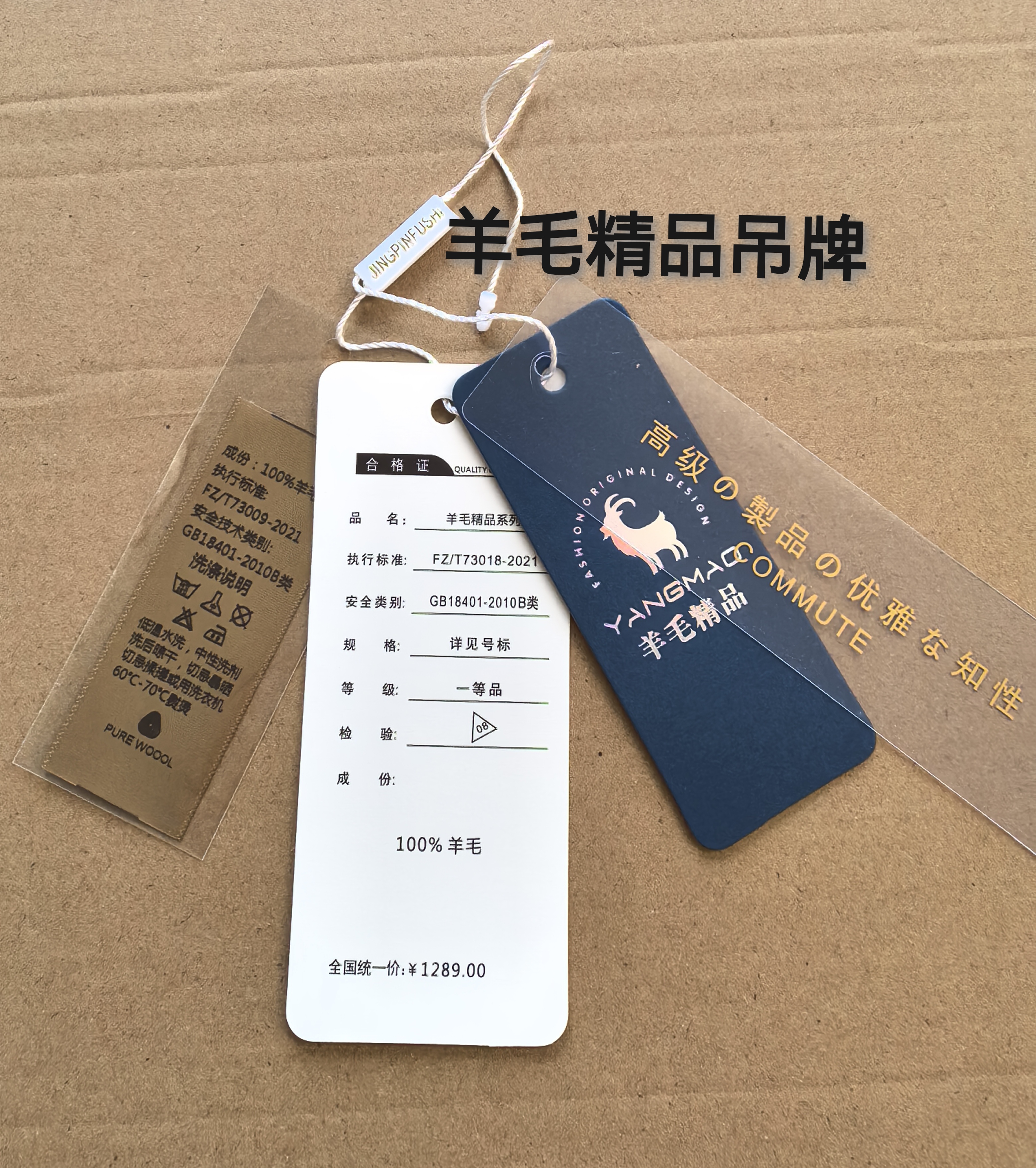 蓝色精美羊毛吊牌带价格针织衫通用吊牌高档羊毛制品通用吊牌现货