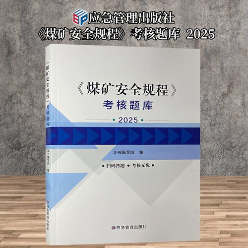 煤矿安全规程考核题库2025版