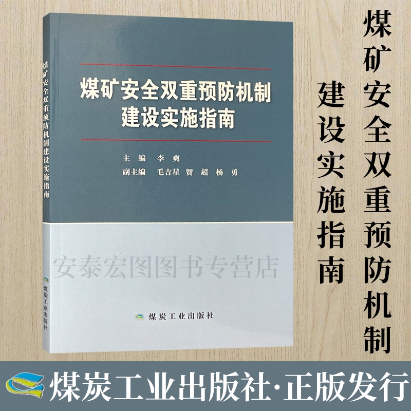 煤矿安全双重预防机制建设实施