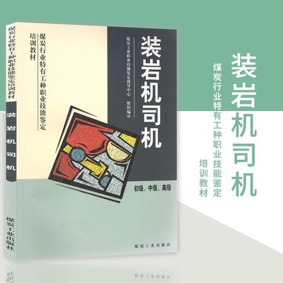 装岩机初级煤炭行业特有工种