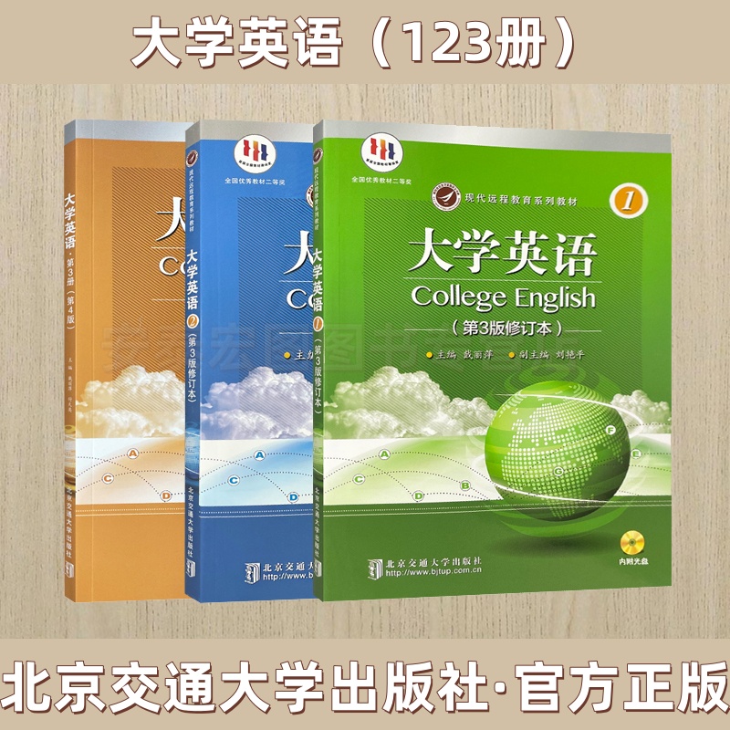 大学英语第三版修订本