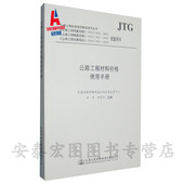 JTG公路工程材料价格使用手册 社 人民交通出版
