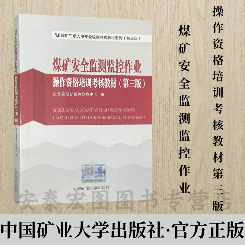 煤矿安全监测作业资格培训考核