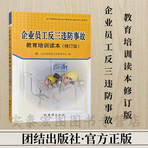 生产经营单位教育培训教材