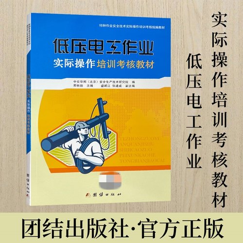 低压电工作业培训考核教材现货