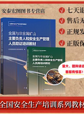 全国安全生产培训系列教材