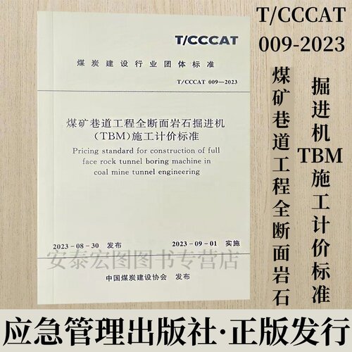 2023中国煤炭建设协会编写