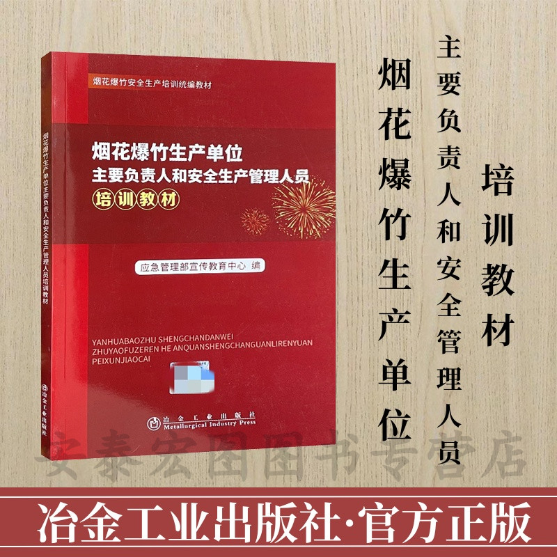 烟花爆竹生产单位主要负责人
