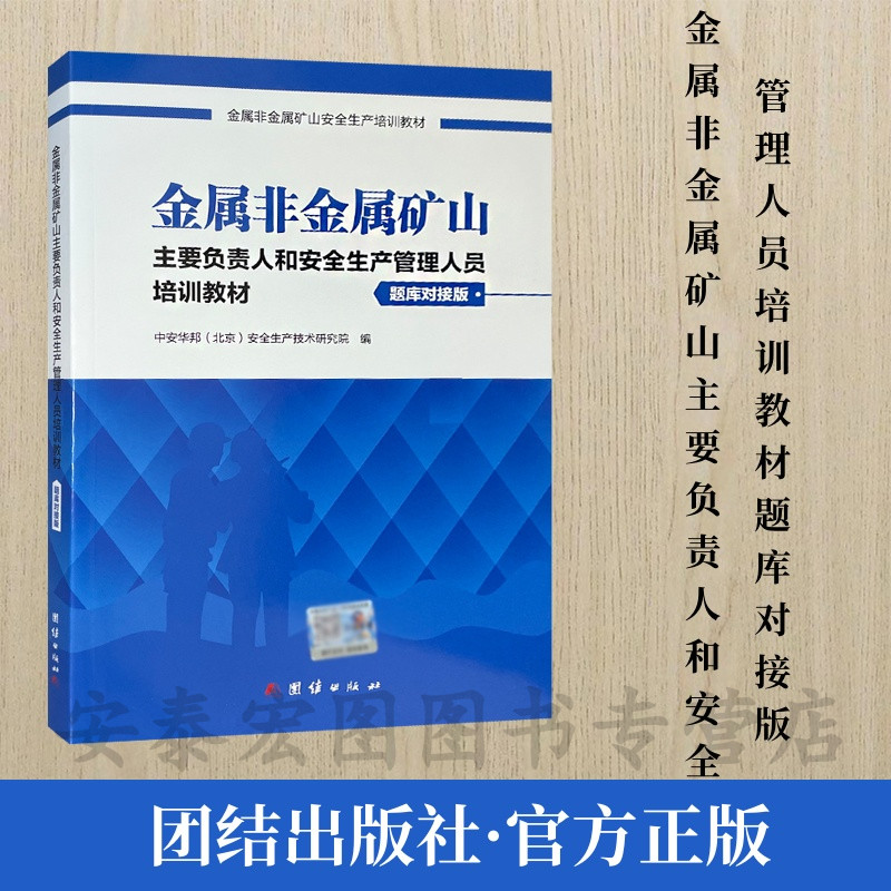 金属非金属矿山主要负责人