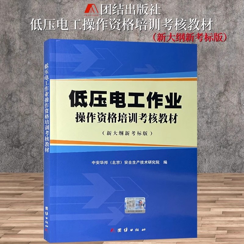 低压电工安全培训教材