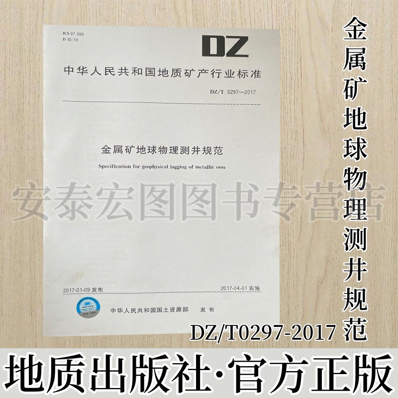 金属矿地球物理测井规范