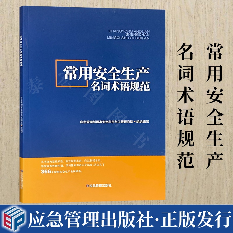 常用安全生产名词术语规范