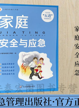 安全宣传五进科普系列丛书