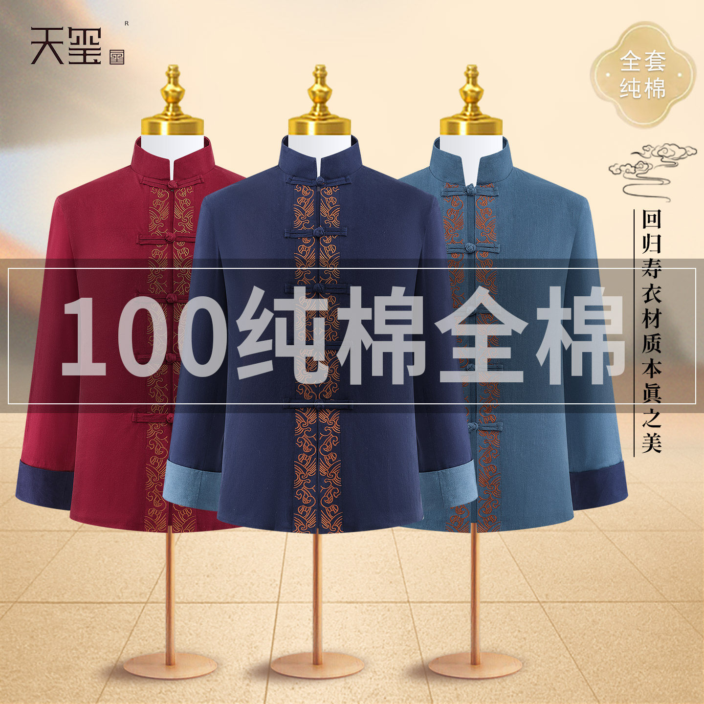 寿衣男全套 棉麻材质高档老人闰年寿服 中式刺绣唐装殡葬用品天玺