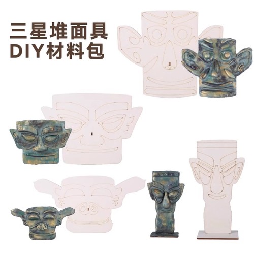三星堆面具青铜器文物diy手工材料包民族历史博物馆教学模型